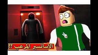 الجدة الشريرة ظهرت فى الاسانسير المرعب لعبة roblox !! 