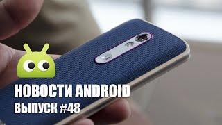 Новости Android: Выпуск #48