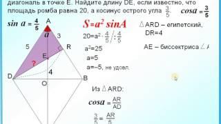 Задание 26 Ромб  Соотношения в прямоугольном треугольнике