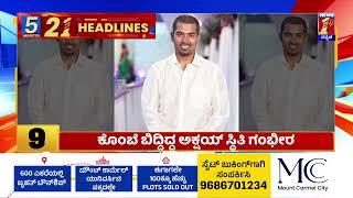 News Headlines 5 Minutes 21 Headlines | 16-06-2025 | @newsfirstkannada