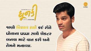 Dhunki Moment - Vishal Shah | Dhunki | Gujarati Film | 26th July