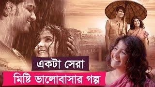 Rosogolla Movie  Golpo Explain | New Bangla Movie | Asd story | Cinemar Golpo