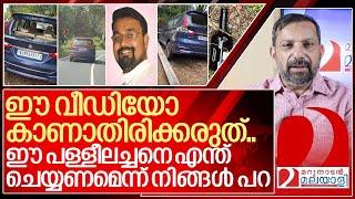 ഈ വീഡിയോ കാണുക.. ഈ പള്ളീലച്ചനെ വെറുതെ വിടരുത് I Drunk driving viral video