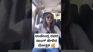 subscribe  #kannadareels #upendra #mokshitha