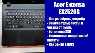 Как разобрать Acer Extensa EX2520G , замена термопасты, установка SSD, Апгрейд