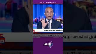 على مسئوليتي - أحمد موسى- إذا دخلت أمريكا الحرب ضد إيران ستكون حرب شاملة في المنطقة#Shorts