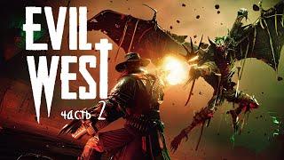 Evil West  часть 2  Рейд   Прохождение 