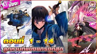 [มังงะรวมตอน] ลูกหาบที่แข็งแกร่งที่สุด ตอนที่ 1-14 ️️‍