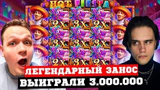 НЕРЕАЛЬНЫЕ ЗАНОСЫ КОСТЫЧА И СТАНИСЛАВА! Заносы в Gates of Olympus, Hot Fiesta! Заносы Недели!