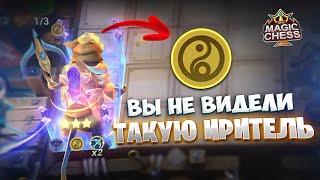 ВЫ НЕ ВИДЕЛИ ТАКУЮ ИРИТЕЛЬ!!! Магические Шахматы Mobile Legends