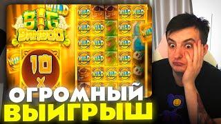 ЗЛОЙ ПОЙМАЛ ОГРОМНЫЙ ВЫИГРЫШ В BIG BAMBOO | ЛУЧШИЕ МОМЕНТЫ ЗЛОГО №125 | Заносы Недели