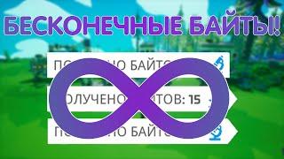 ФЕРМА БАЙТОВ! // КАК БЕСКОНЕЧНО ФАРМИТЬ БАЙТЫ? // ASTRONEER ГАЙДЫ