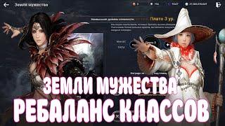 РЕБАЛАНС КЛАССОВ / КРАФТ КРИСТАЛЛОВ / ЗЕМЛИ МУЖЕСТВА / BLACK DESERT MOBILE