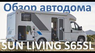 Дом на колесах Sun Living S65SL. Обзор автодома за 70 тыс* евро в России.