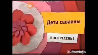 Анонс карусель дети саванны