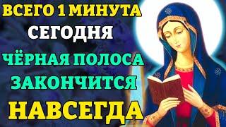 Сегодня ВСЕГО 1 минута! ЧЕРНАЯ ПОЛОСА УЙДЕТ НАВСЕГДА! Молитва Богородице Калужская. Православие