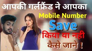 How to Check if someone has Saved your Mobile Number ? Whatsapp trick Mobile Trick |Technical pyar