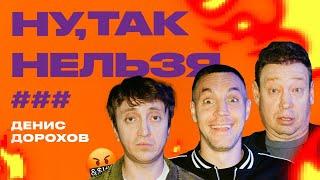 Дзюба x Слуцкий x Денис Дорохов | Ну, так нельзя, ###