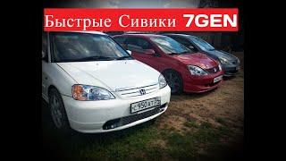 Заезд Civic Type-R & Civic ES Turbo Civic EU K24