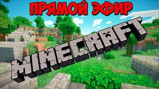 ВЕРНУЛСЯ НА ЗЛ УРА , ИЩЕМ МНЕ ДЕВУШКУ НА Endcraft