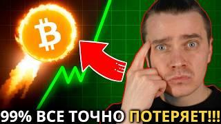  БИТКОИН – $110 000! ТОЛПА ПРОДАЕТ АЛЬТКОИНЫ И ПОКУПАЕТ БИТКОИН! ЭТА ОШИБКА КОТОРАЯ ПОГУБИТ КАПИТАЛ