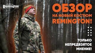 ОБЗОР НА КОСТЮМ ДЛЯ ОХОТЫ REMINGTON HEAT STRATEGY SOUTH FOREST! МНЕНИЕ НАСТОЯЩЕГО ОХОТНИКА!