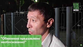 Давран Касымов заявил что обвинение предъявлено необоснованно