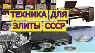 Жизнь в ссср Бытовая техника для элиты Интересные факты топ