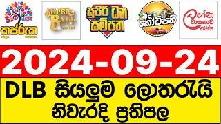 DLB 2024.09.24 lotharai dinum adima Today All Lottery Results DLB