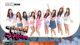 Weekly Idol EP 259 gugudan(рус.саб)