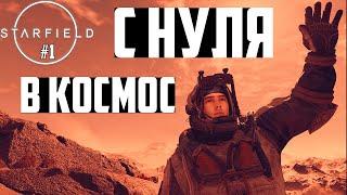 С Нуля до Космических Сражений! Прохождение Starfield на русском #1. Максимальная Сложность