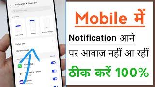 Notification Sound Nahi Aa Raha Hai, Message Aane Par Awaz Nahi Aa Rahi Hai Solve