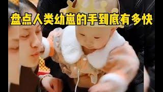 盤點人類幼崽的手到底有多快，讓你根本來不及反應！#盤點 #搞笑視頻 #喜劇視頻 #喜劇 #有趣的視頻 #精選搞笑視頻