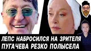 Лепс набросился на зрителя. Пугачева стремительно лысеет. Киркоров заговорил о смерти