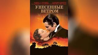 Унесенные ветром (2002)