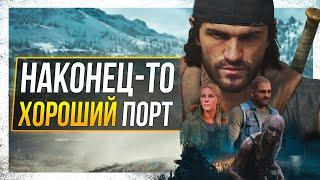 Days Gone - ПЛОХАЯ ИГРА?