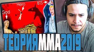 РЕАКЦИЯ! BTS - ГИБЕЛЬ И ВОЗРОЖДЕНИЕ ГЕРОЯ. ТЕОРИЯ MMA 2019 I KPOP ARI RANG 