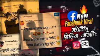 New Viral Facebook Post Status Video Editing In InShot | FB Viral Shayari Video Edit | Sakib Tech 