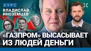 Владислав ИНОЗЕМЦЕВ: Доллар по 96 реален. Цены к марту сильно вырастут. Путину плевать на инфляцию