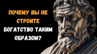 Стоический секрет долгосрочного богатства, о котором никто не говорит