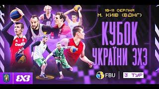 Кубок України 3Х3 | 3-етап | Київ | 1-й корт