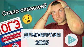 Разбор демоверсии 2025 ОГЭ Математика