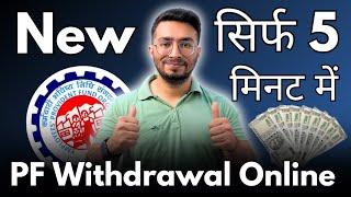 PF Withdrawal Process Online | How To Withdraw PF Online | पीएफ कैसे निकालें | EPF Withdrawal | EPF