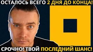 ️NOT PIXEL 🟢 СРОЧНО 🟢 ВСЕГО 2 ДНЯ ДО КОНЦА ФАРМИНГА $PX! ЭТО ТВОЙ ПОСЛЕДНИЙ ШАНС ЗАРАБОТАТЬ ДРОП!!!