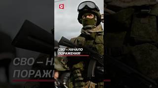 Боровик: СВО – начало поражения! #украина #война #зеленский #сво #путин #россия #новости #политика