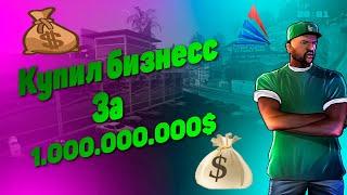 КУПИЛ БИЗНЕС ЗА 1 МИЛЛИАРД ВИРТОВ НА ARIZONA RP CHANDLER!КУПИЛ АРЕНДУ,АФК БИЗ С БОЛЬШОЙ ФИНКОЙ