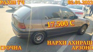 Мошинхои Фуруши! (02.01.2023) Арзон - Opel F Nexia Mercedes Camry Ваз 2114 Vectra Мошинбозор РАХШ ТЧ