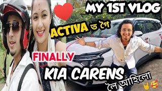 #my_first_vlog||my_new_car  #activa_ৰ_পৰা_kia_carensলৈ ️#beleiveinyourself_anything_possible️