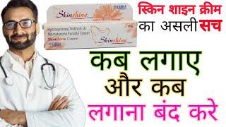 गोरा करने वाली स्किन शाइन क्रीम का वो सच जो कोई नही बताता,SKIN SHINE CREAM REAL REVIEW,ORGANIC YOU,