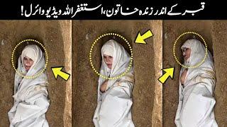 Qabar ky Andar Zinda Katoon Ki Viral Video | Qabar ka Azab | Allah ka azab | Viral Reality